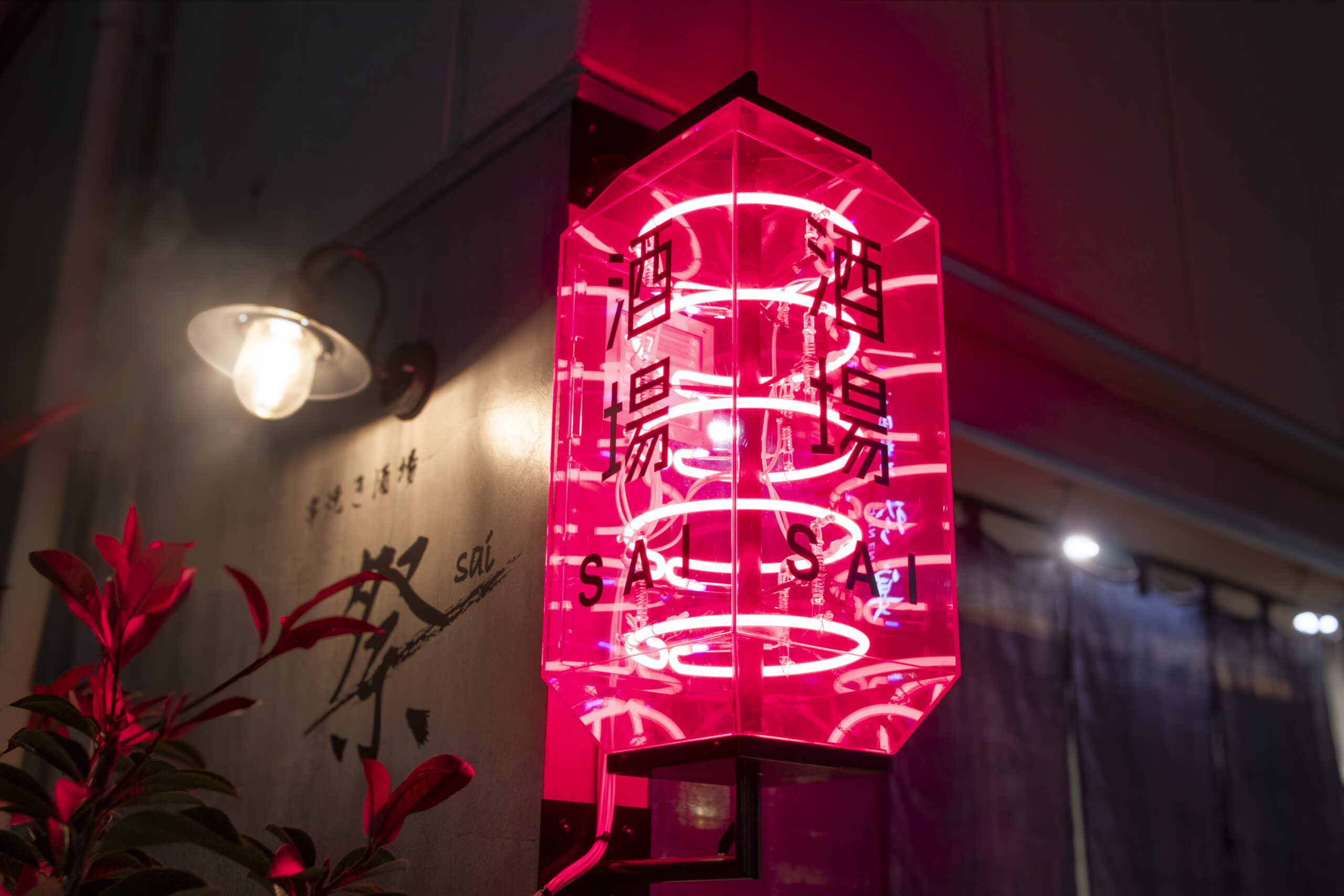 串焼き酒場 祭 その弐 画像1